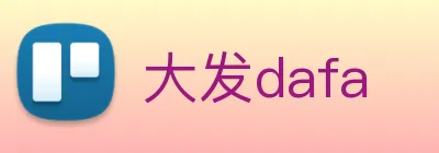 大发dafa logo